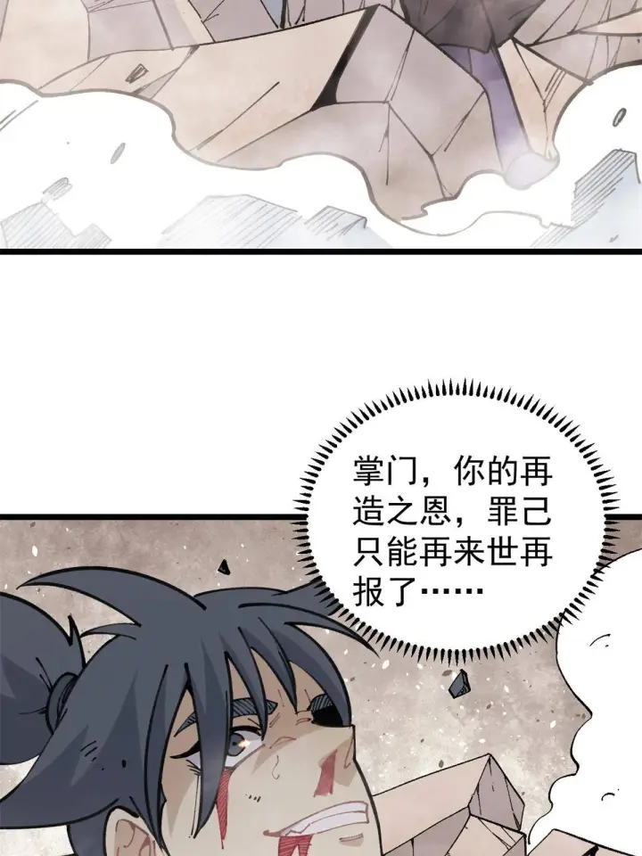 漫画《万古最强宗》140 萧罪己濒死第47张图