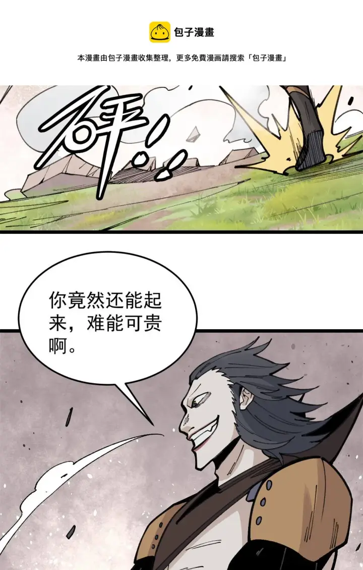 漫画《万古最强宗》140 萧罪己濒死第5张图