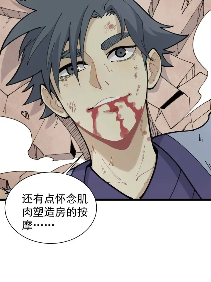 漫画《万古最强宗》140 萧罪己濒死第52张图