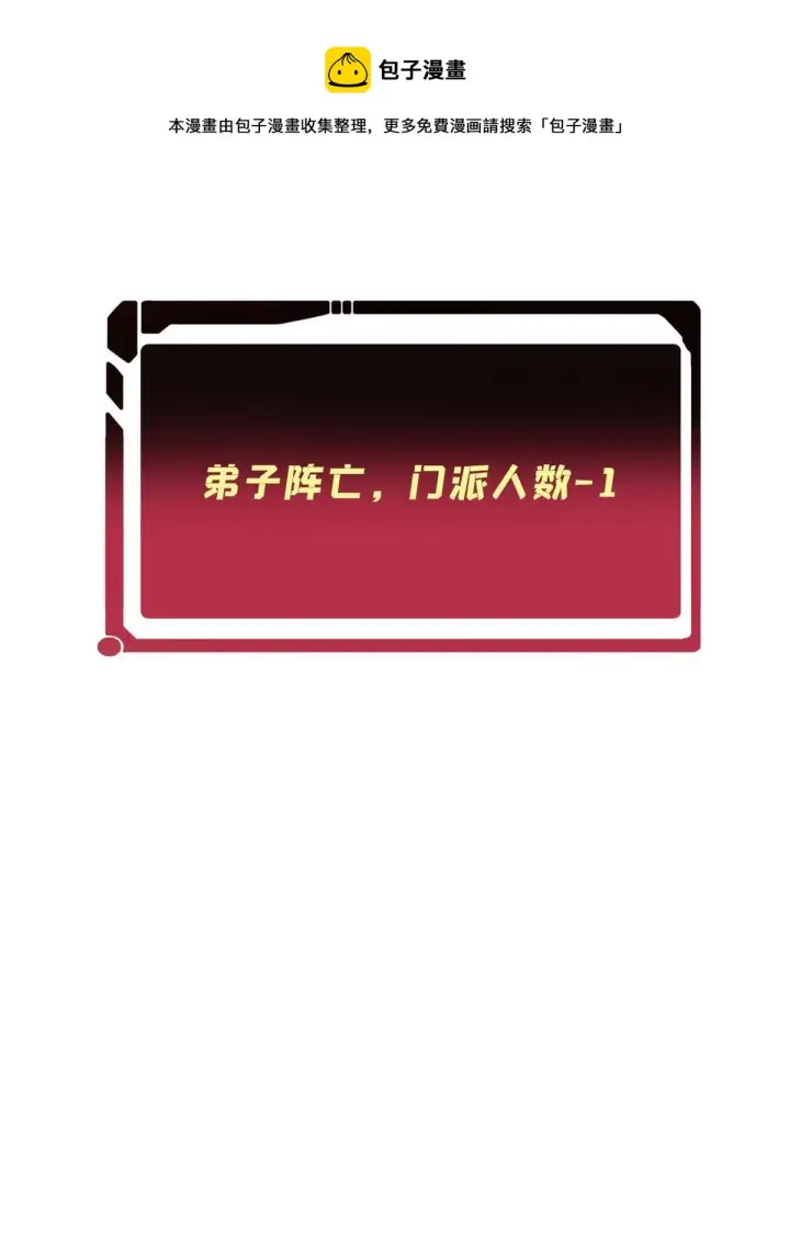 漫画《万古最强宗》140 萧罪己濒死第69张图