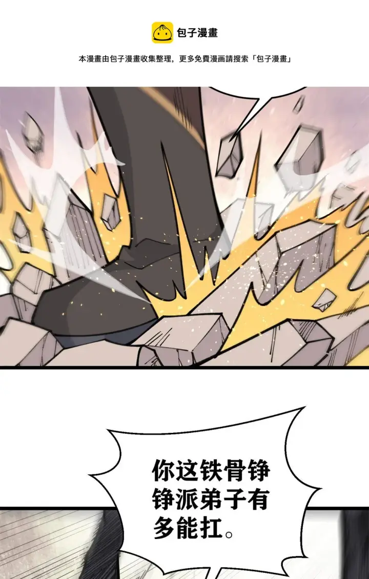 漫画《万古最强宗》140 萧罪己濒死第9张图