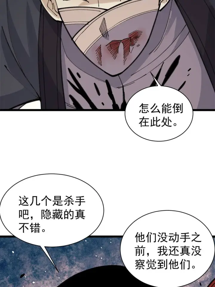漫画《万古最强宗》141 阵亡第10张图