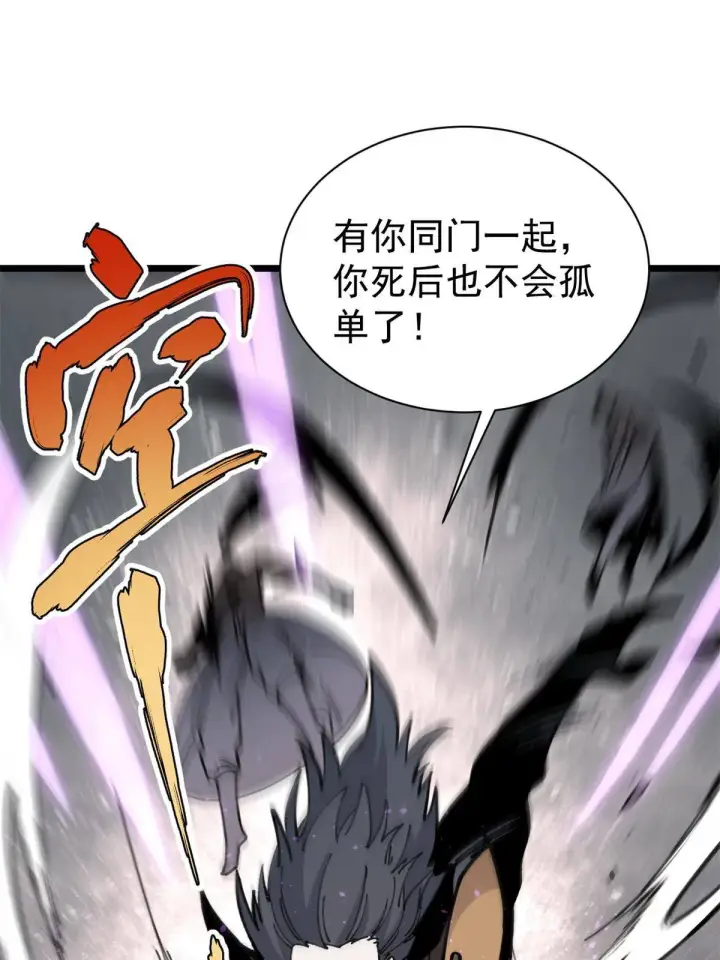 漫画《万古最强宗》141 阵亡第12张图