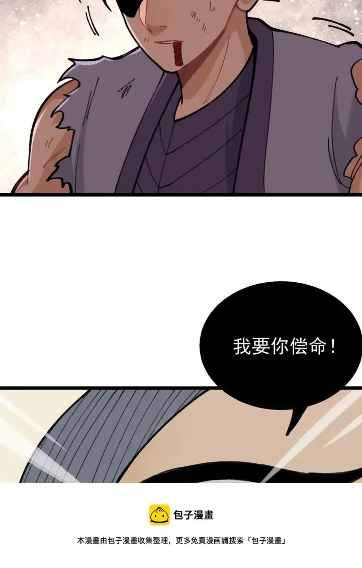 漫画《万古最强宗》141 阵亡第17张图