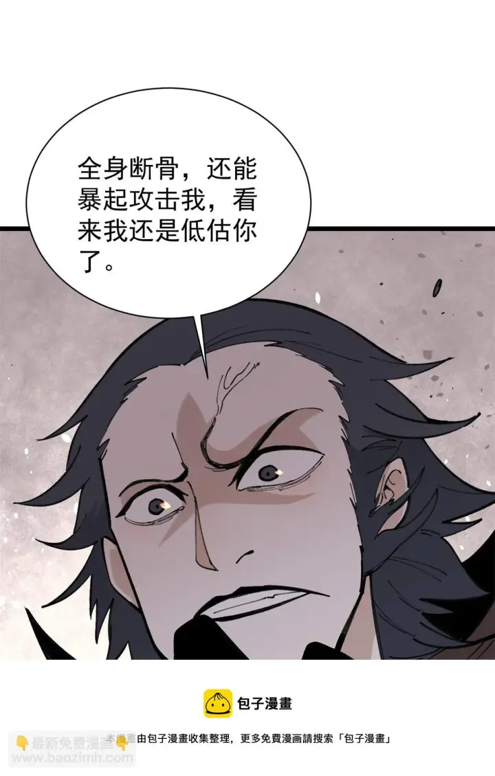 漫画《万古最强宗》141 阵亡第21张图