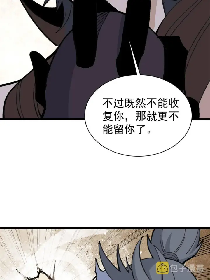 漫画《万古最强宗》141 阵亡第22张图