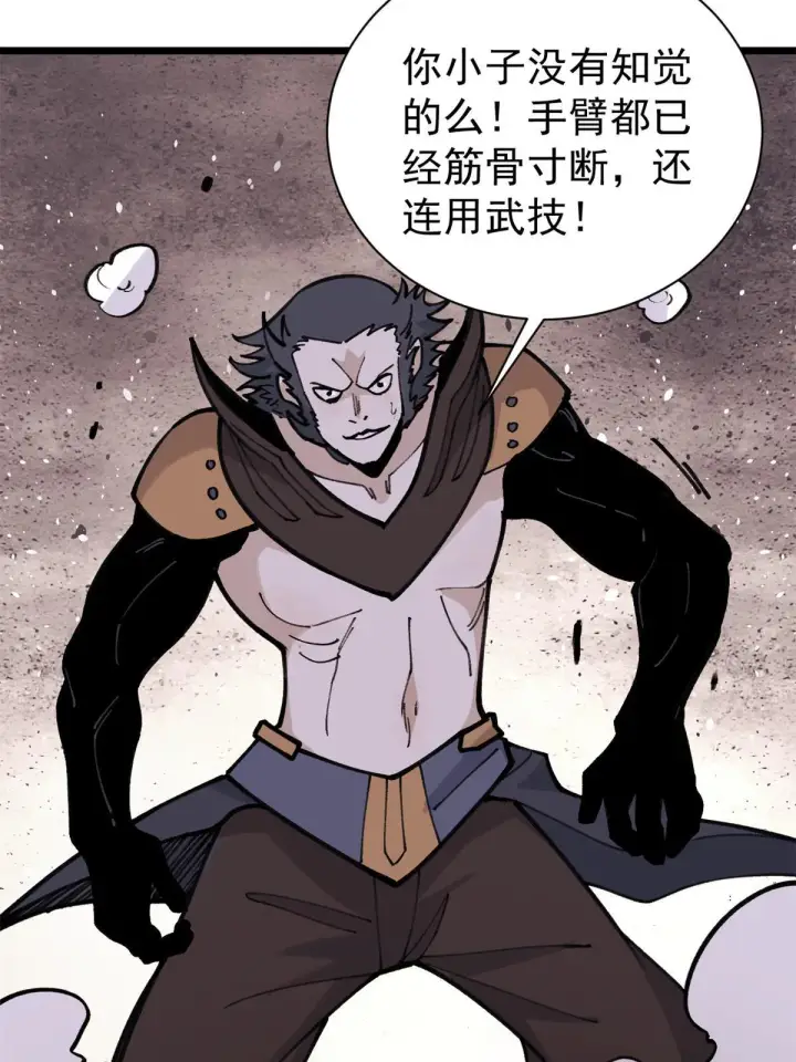 漫画《万古最强宗》141 阵亡第36张图