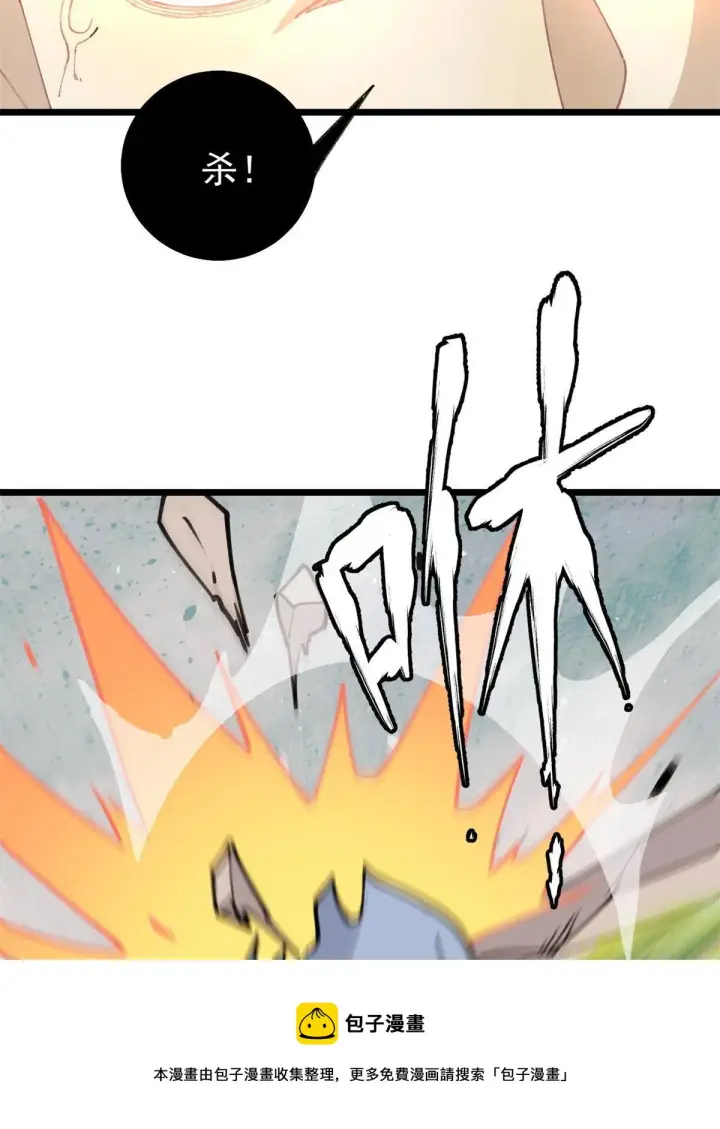 漫画《万古最强宗》141 阵亡第41张图