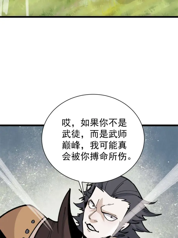 漫画《万古最强宗》141 阵亡第43张图