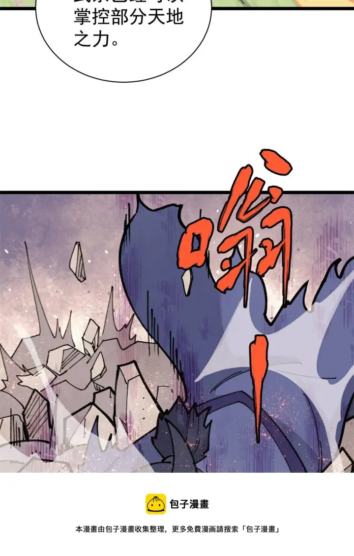 漫画《万古最强宗》141 阵亡第49张图