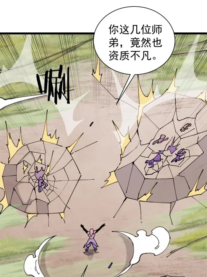 漫画《万古最强宗》141 阵亡第51张图