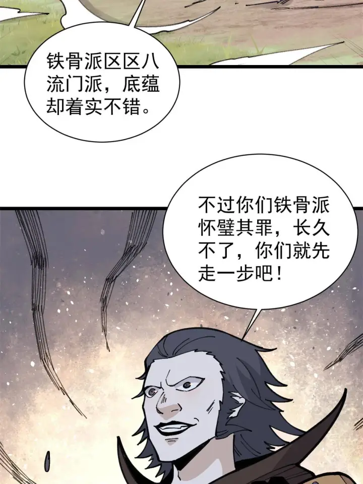 漫画《万古最强宗》141 阵亡第52张图