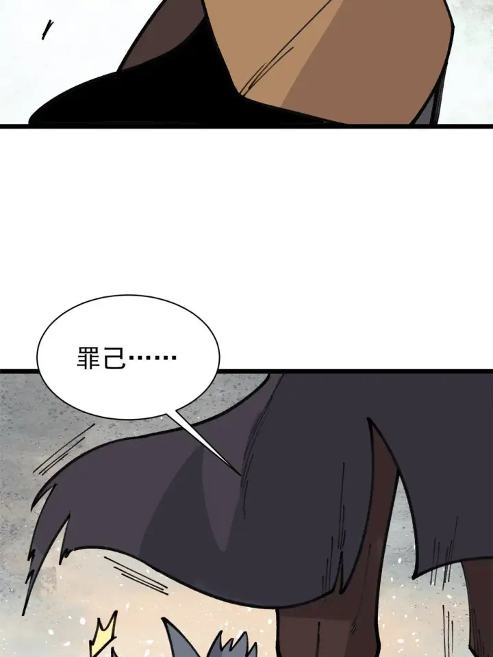 漫画《万古最强宗》141 阵亡第56张图