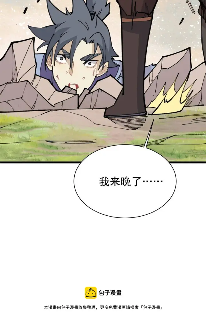 漫画《万古最强宗》141 阵亡第57张图