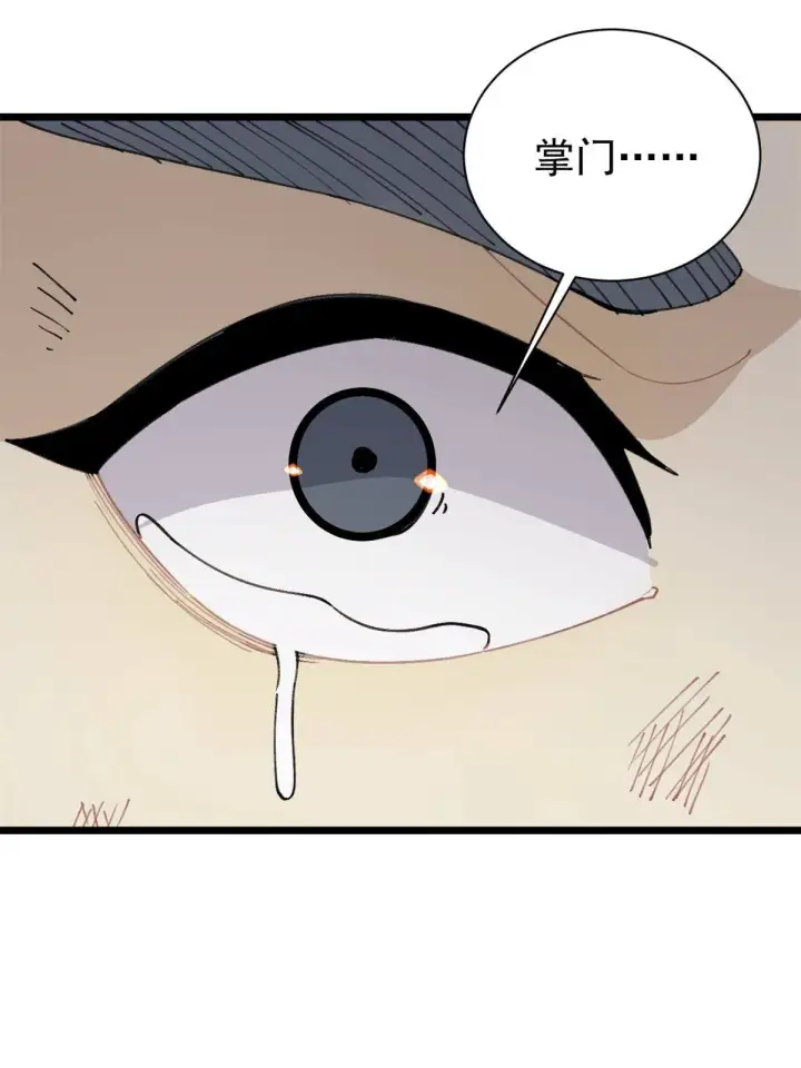 漫画《万古最强宗》141 阵亡第58张图