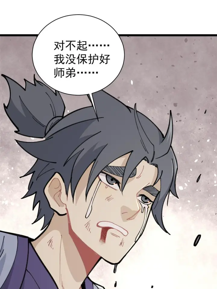 漫画《万古最强宗》141 阵亡第59张图