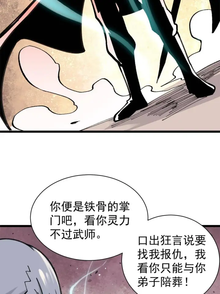 漫画《万古最强宗》141 阵亡第62张图