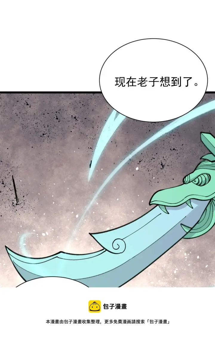 漫画《万古最强宗》141 阵亡第65张图