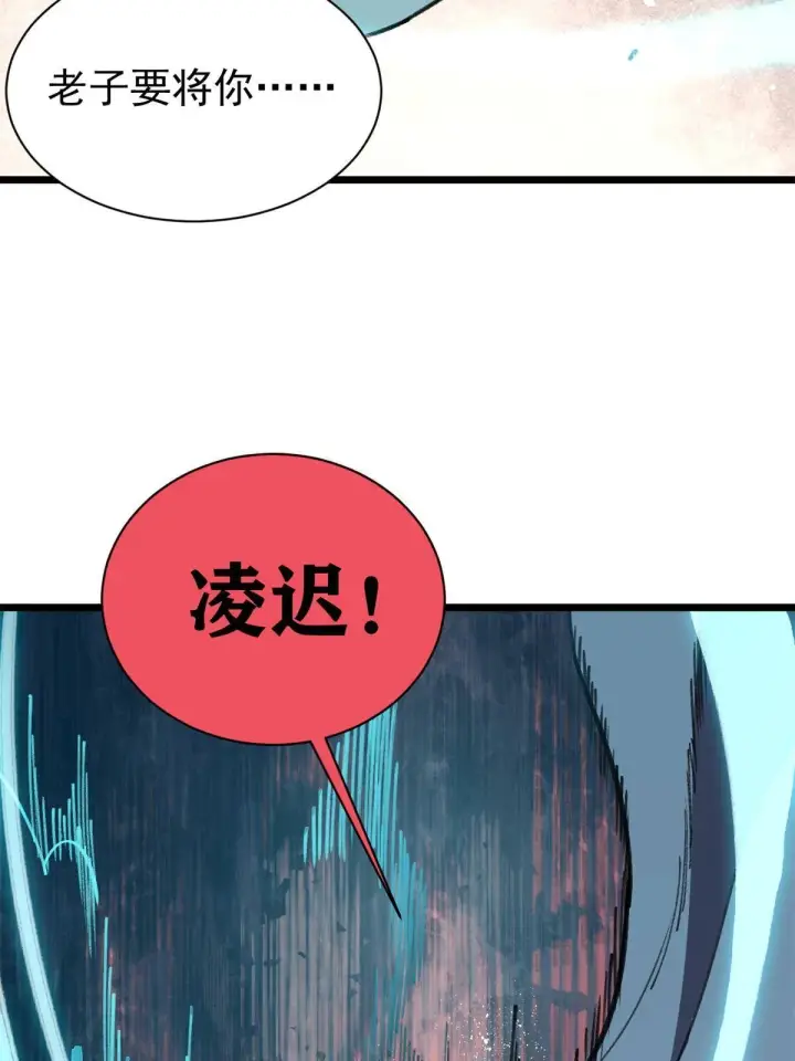漫画《万古最强宗》141 阵亡第66张图