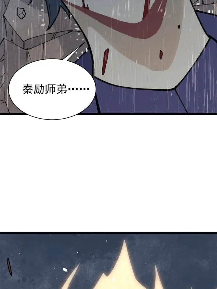 漫画《万古最强宗》141 阵亡第7张图