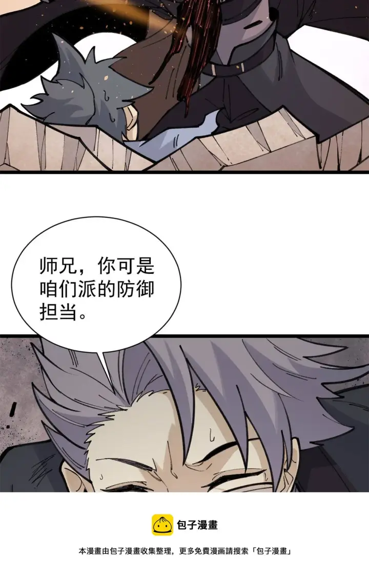 漫画《万古最强宗》141 阵亡第9张图