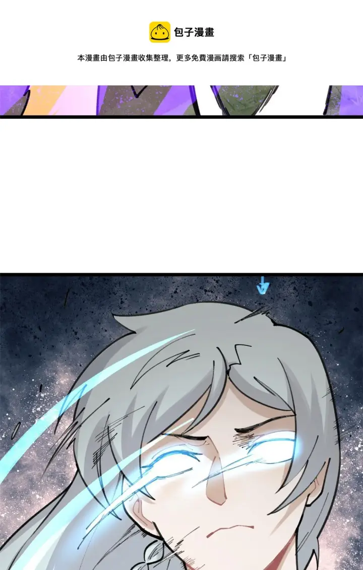 漫画《万古最强宗》142 血虐一顿第13张图