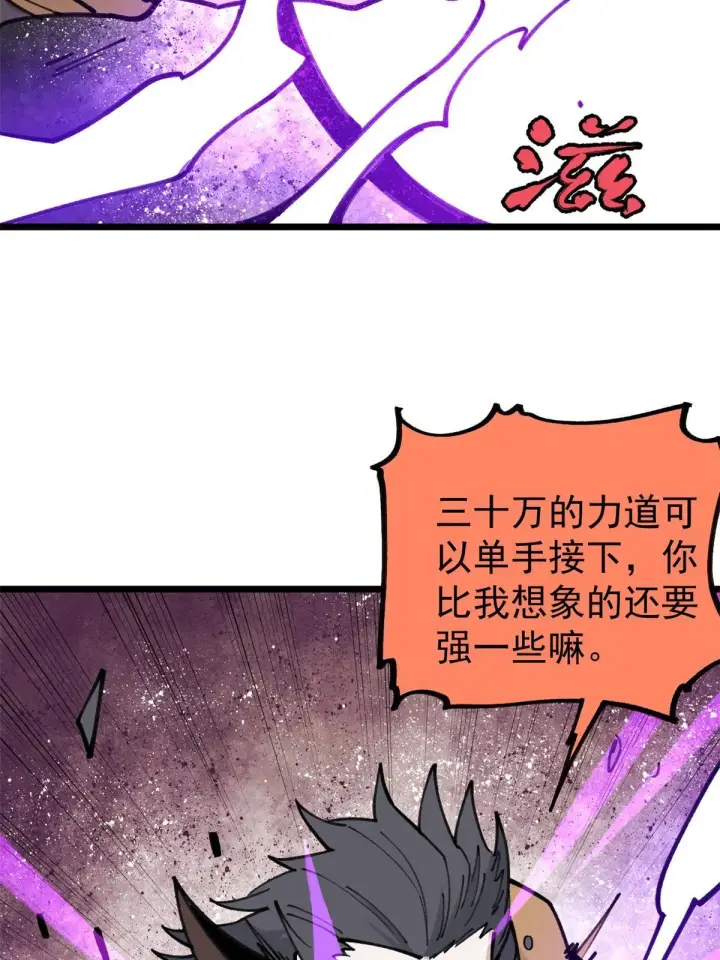 漫画《万古最强宗》142 血虐一顿第22张图