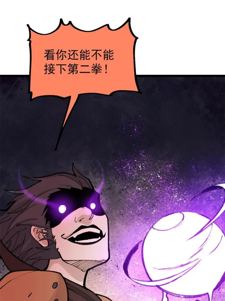 漫画《万古最强宗》142 血虐一顿第24张图