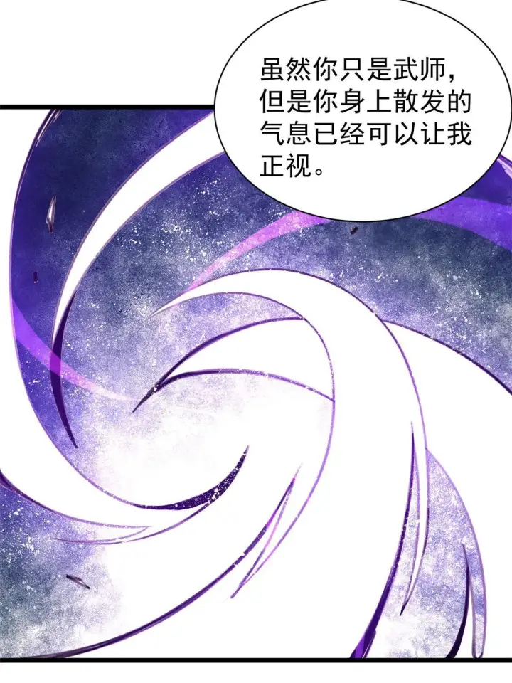 漫画《万古最强宗》142 血虐一顿第3张图