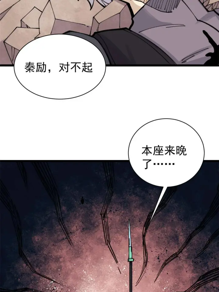 漫画《万古最强宗》142 血虐一顿第30张图