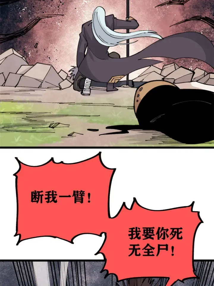 漫画《万古最强宗》142 血虐一顿第31张图