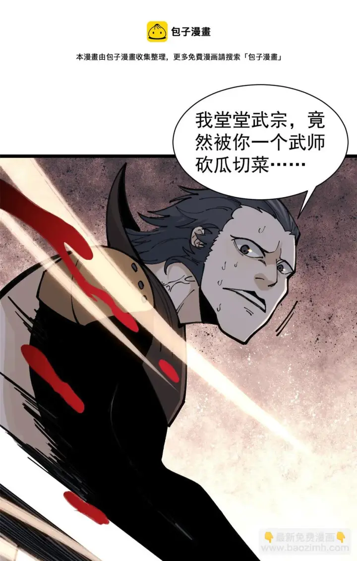 漫画《万古最强宗》142 血虐一顿第37张图