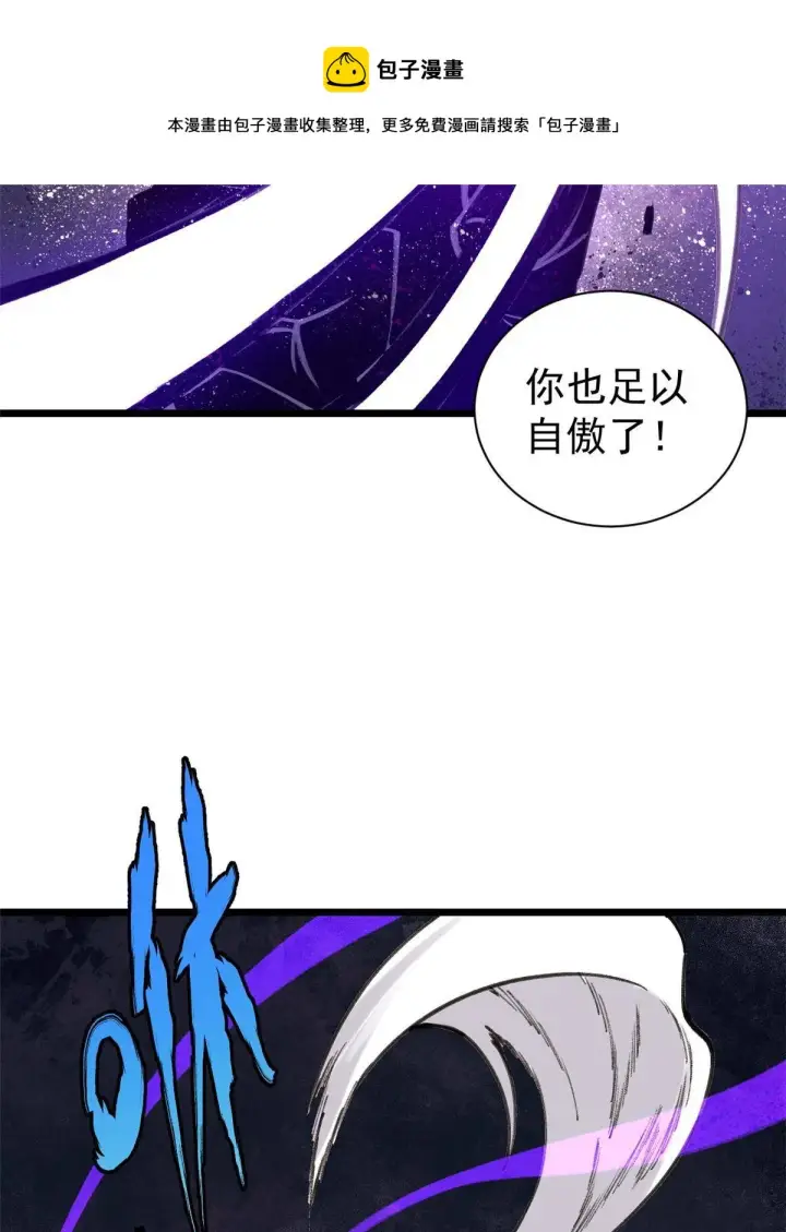 漫画《万古最强宗》142 血虐一顿第5张图