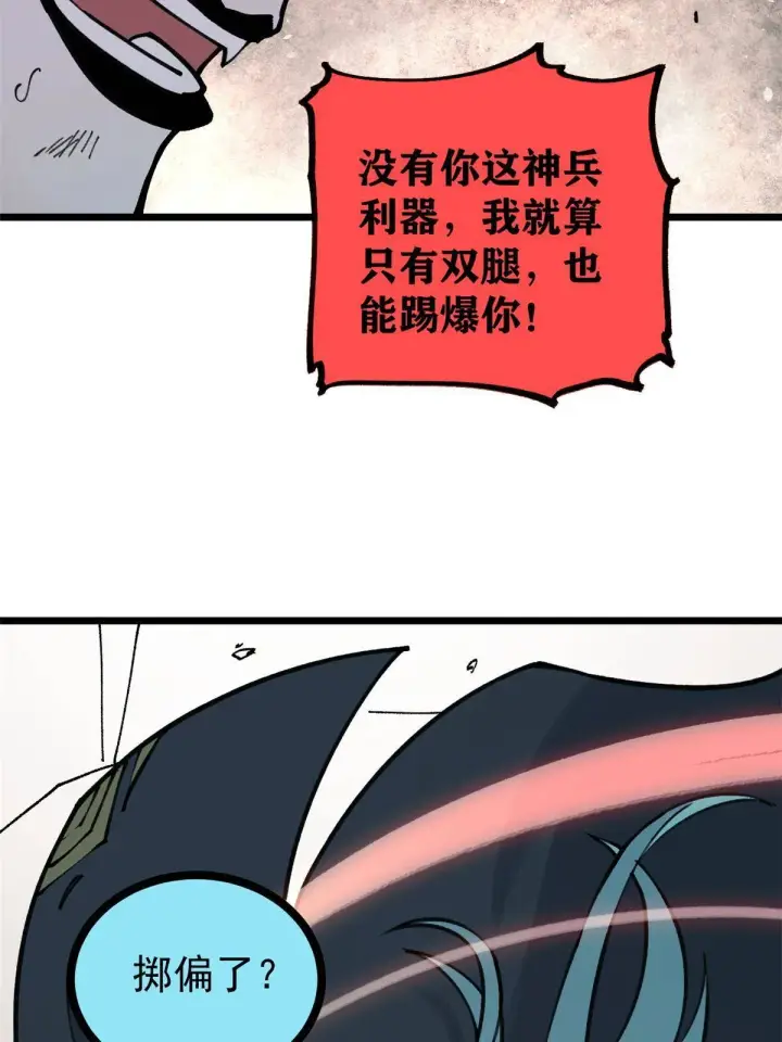漫画《万古最强宗》142 血虐一顿第51张图