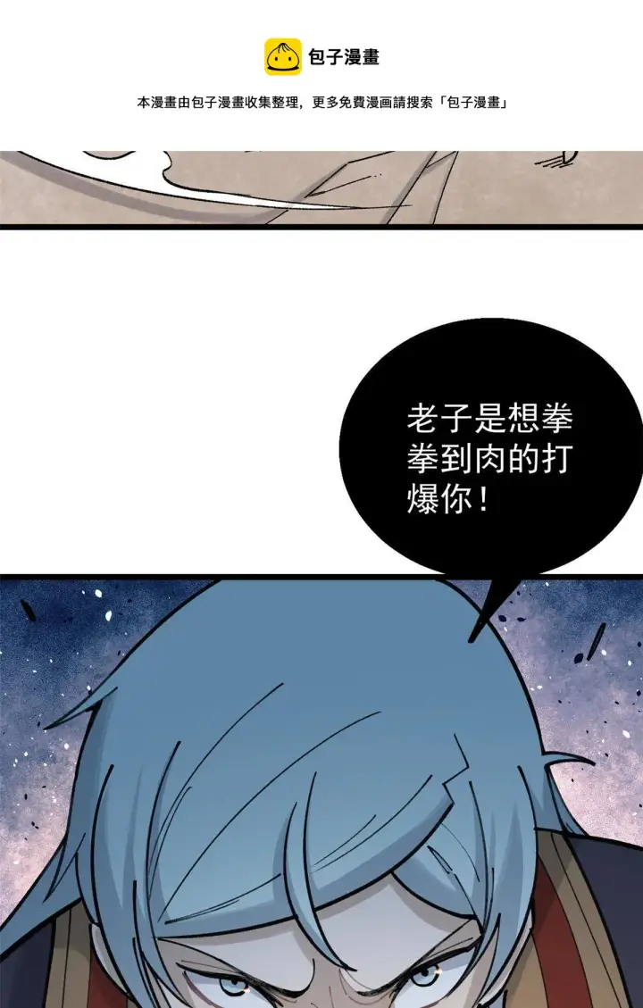 漫画《万古最强宗》142 血虐一顿第53张图