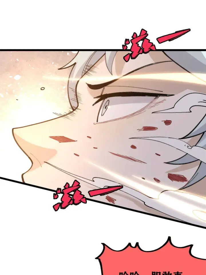 漫画《万古最强宗》142 血虐一顿第62张图