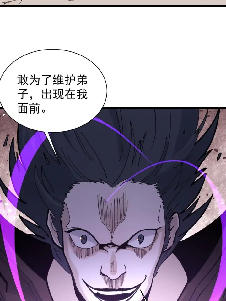 漫画《万古最强宗》142 血虐一顿第7张图