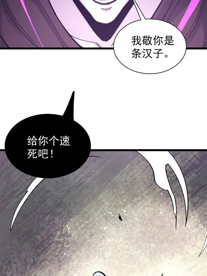 漫画《万古最强宗》142 血虐一顿第8张图