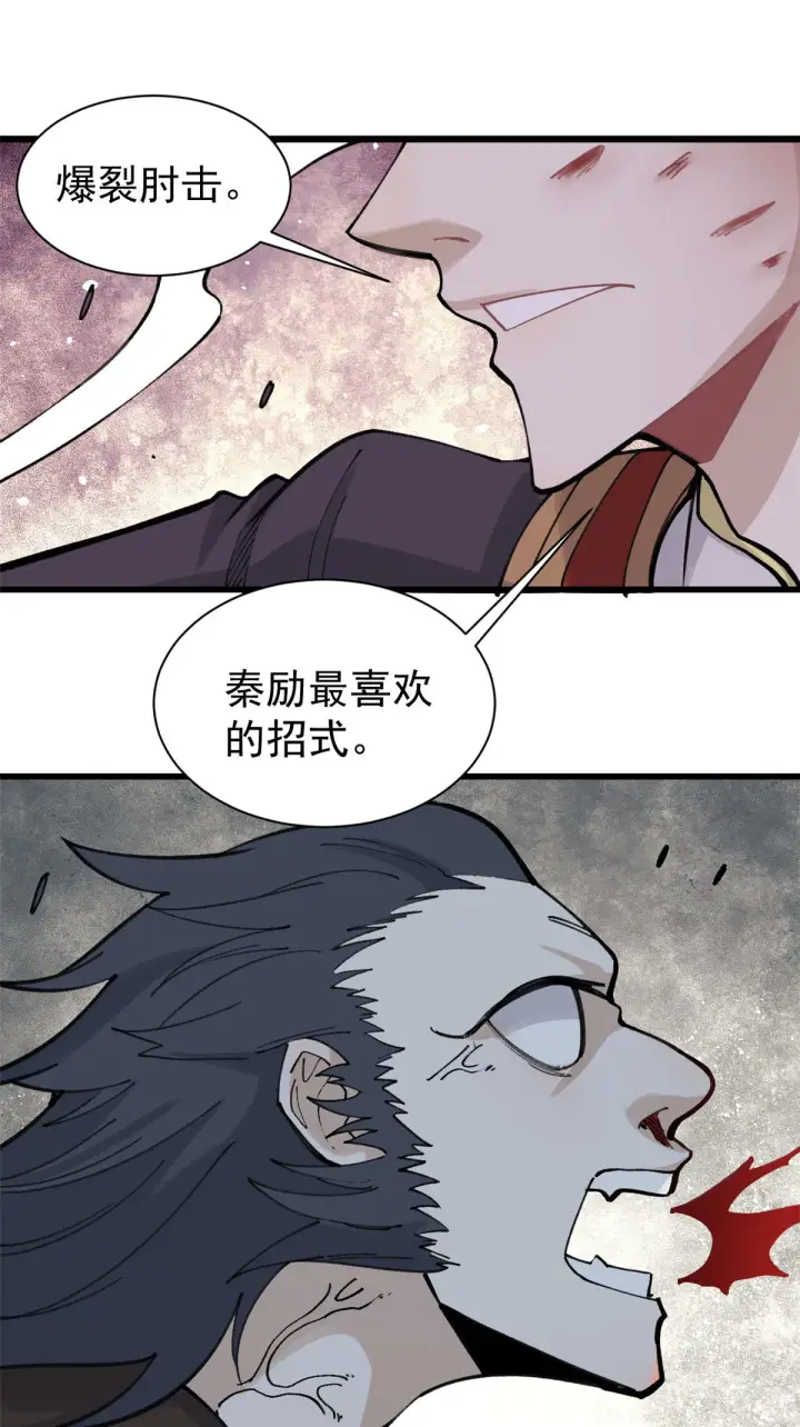 漫画《万古最强宗》143 默哀第11张图