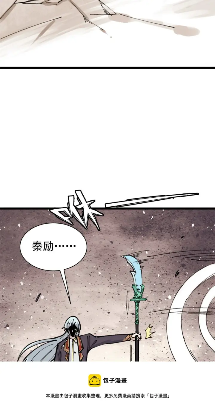 漫画《万古最强宗》143 默哀第21张图