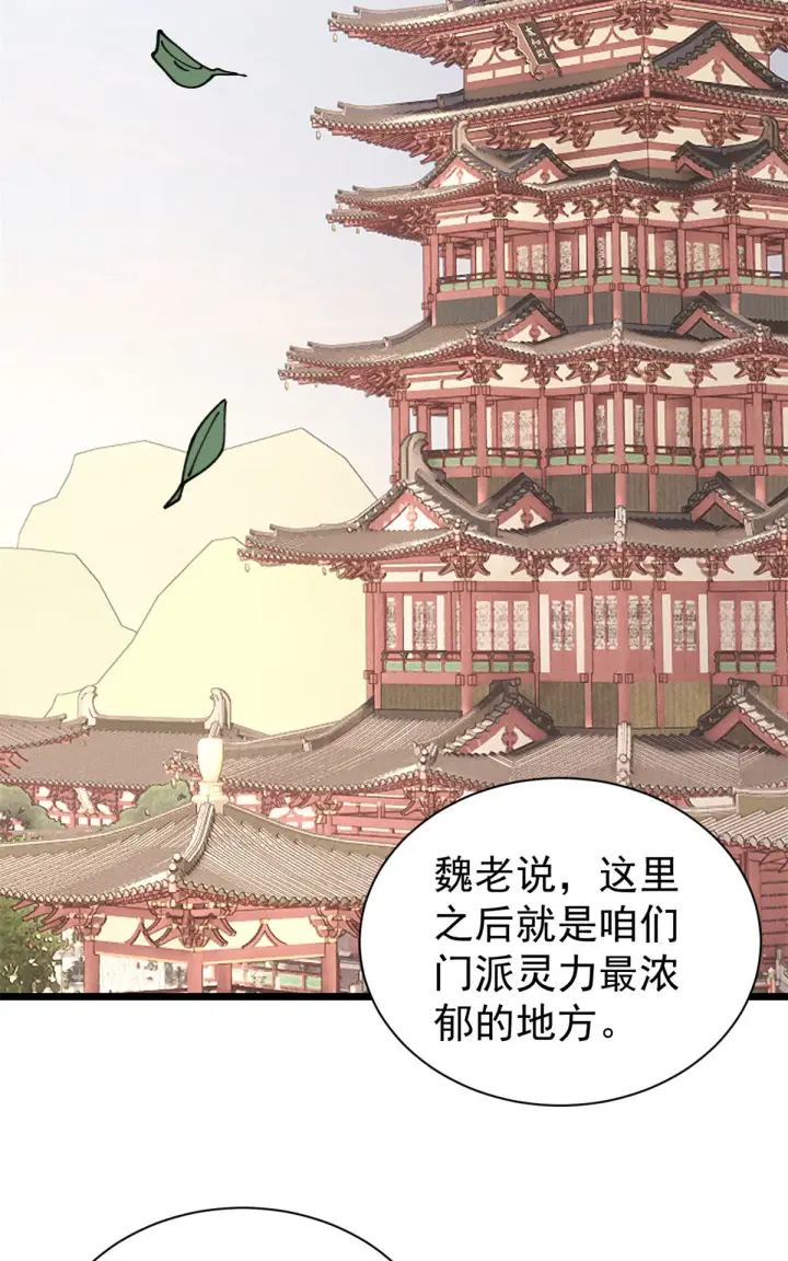 漫画《万古最强宗》143 默哀第24张图