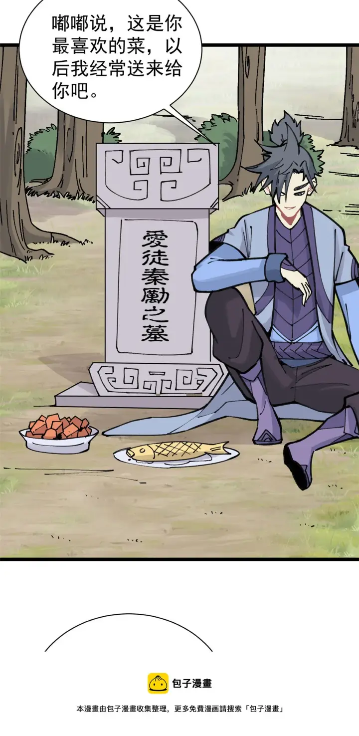 漫画《万古最强宗》143 默哀第25张图