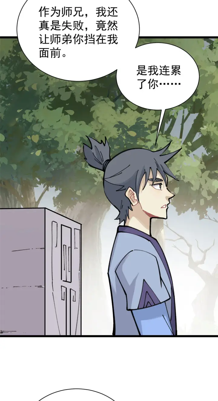 漫画《万古最强宗》143 默哀第26张图
