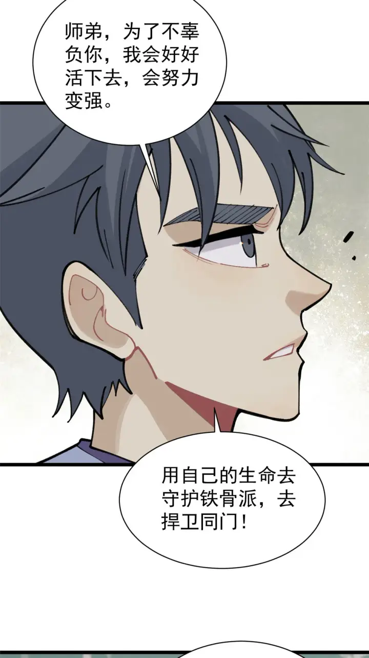 漫画《万古最强宗》143 默哀第27张图