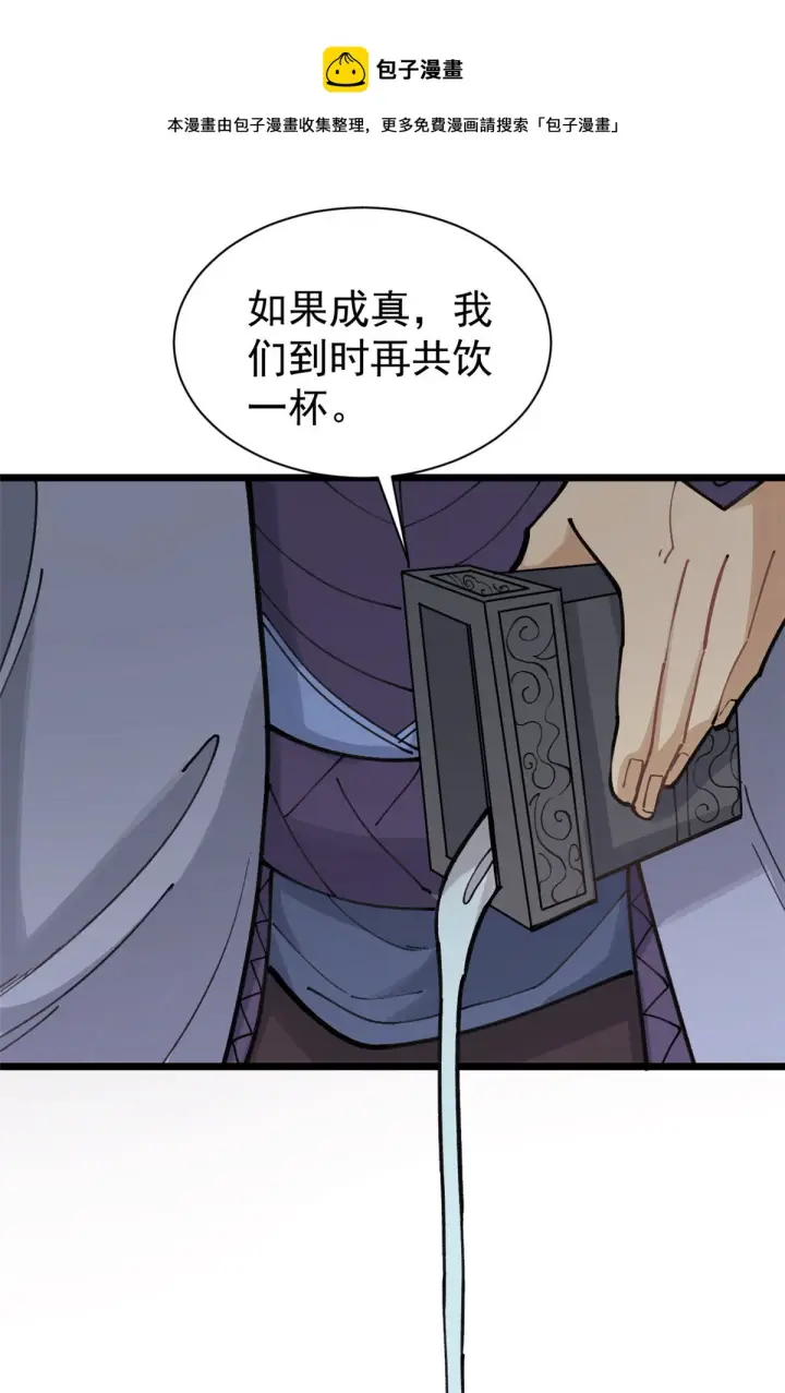 漫画《万古最强宗》143 默哀第29张图