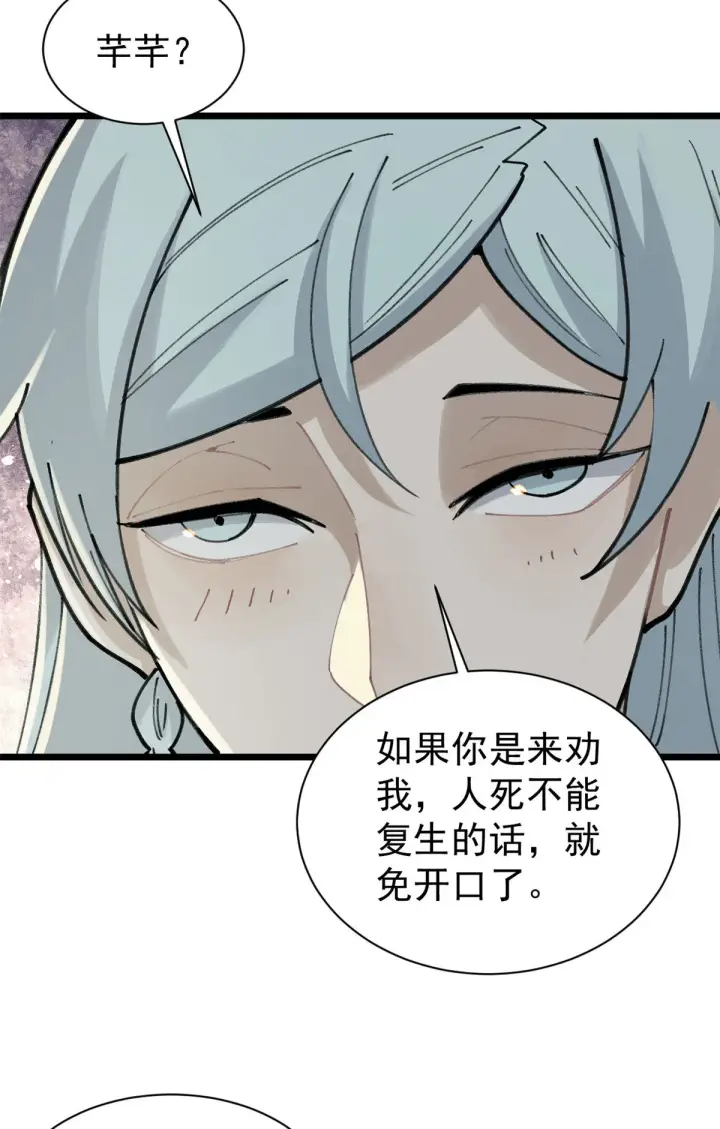 漫画《万古最强宗》143 默哀第34张图