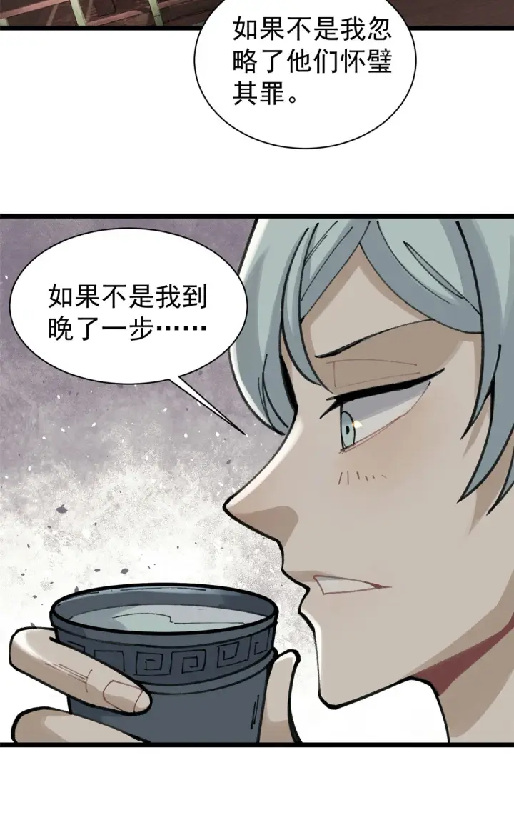 漫画《万古最强宗》143 默哀第36张图