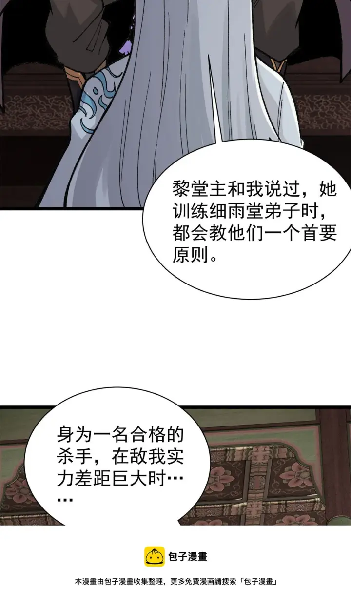 漫画《万古最强宗》143 默哀第41张图