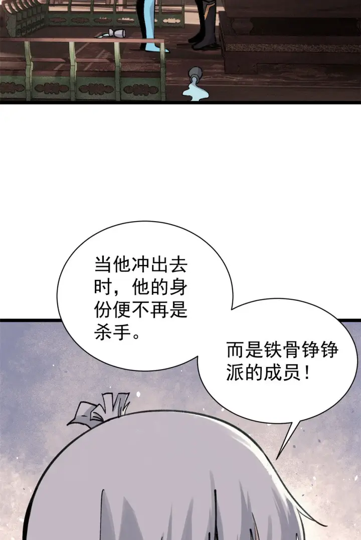 漫画《万古最强宗》143 默哀第43张图