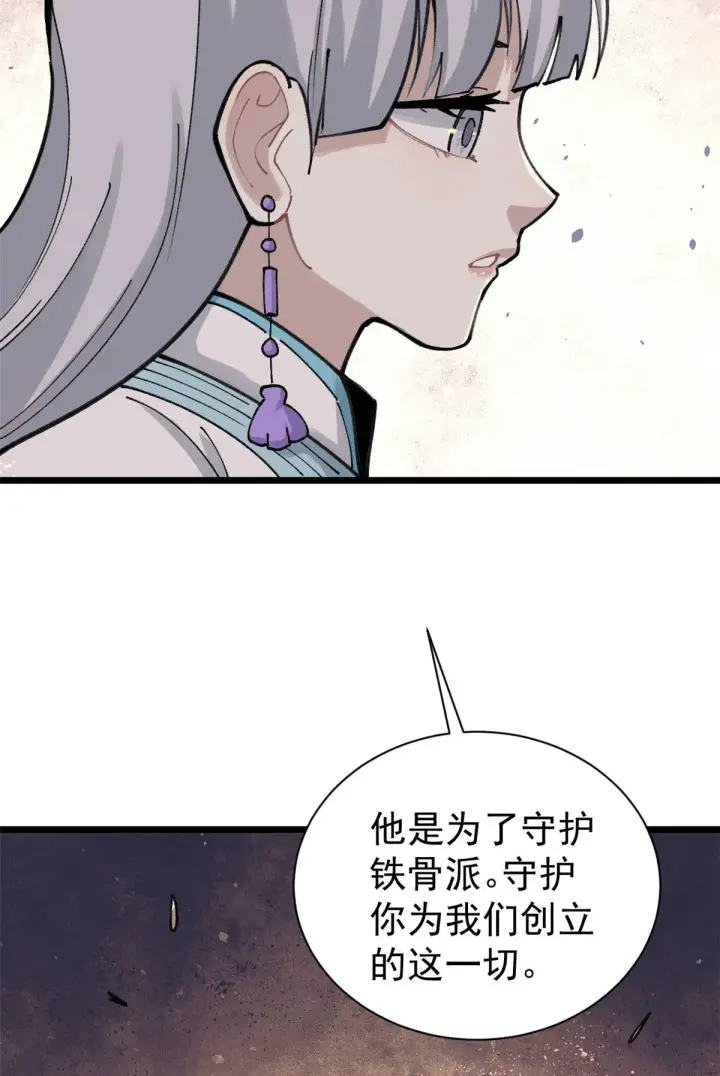 漫画《万古最强宗》143 默哀第44张图